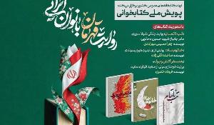 پویش ملی کتابخوانی روایت قهرمان بانوان ایرانی