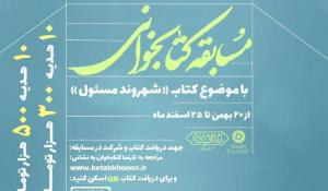 مسابقه کتابخوانی شهروند مسئول