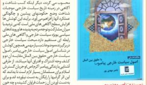 مطالعه تطبیقی اصول سیاست خارجی پیامبر با حقوق بین الملل 