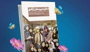 پویش ملی کتابخوانی زنان سرزمین من