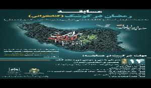 مسابقه کتابخوانی رمضان در کوشک