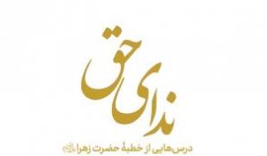 مسابقه کتابخوانی ندای حق