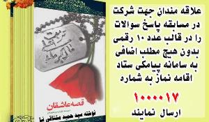 مسابقه کتابخوانی قصه عاشقان در چهارمحال‌وبختیاری
