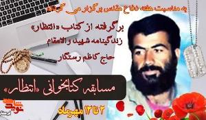 مسابقه کتابخوانی انتظار