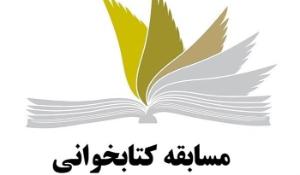 مسابقه بزرگ کتابخوانی انسان ۲۵۰ ساله