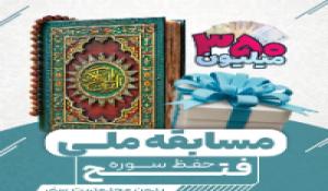 اطلاعیه مسابقات پویش فتح