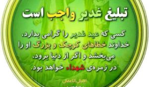 مسابقه‌ ملی پیامکی غدیر ۱۴۰۵