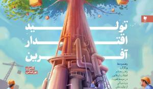 چکیده کتاب تولید اقتدارآفرین