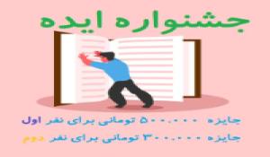 جشنواره ایده‌پردازی کتاب کارآگاهی: معمای هر فصل!