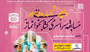 مسابقه کتابخوانی  چلچراغ نماز و خانواده