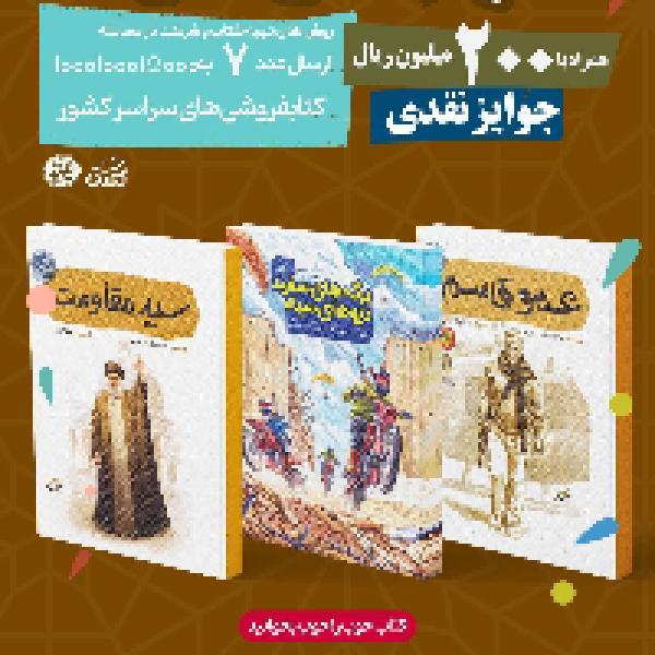 مسابقه کتابخوانی قهرمان من 2