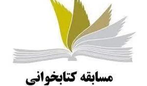 مسابقه کتابخوانی سیره نبوی