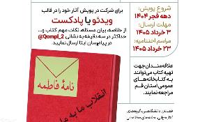 پویش کتابخوانی انقلاب ما به ما چه داد؟
