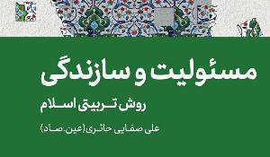 مسابقه کتابخوانی مسئولیت و سازندگی ویژه دانشجویان