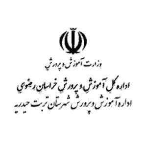 اداره آموزش و پرورش شهرستان تربت حیدریه