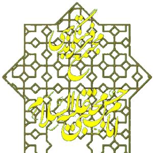 مجتمع فرهنگی مذهبی امام حسن مجتبی (ع) کرمان