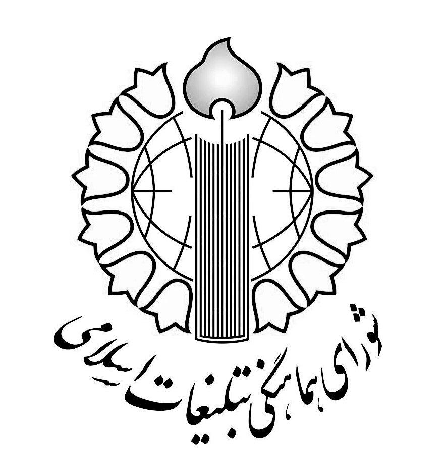 شورای هماهنگی تبلیغات اسلامی استان کرمان