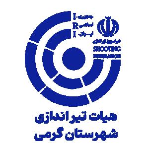 هیات تیراندازی شهرستان گرمی