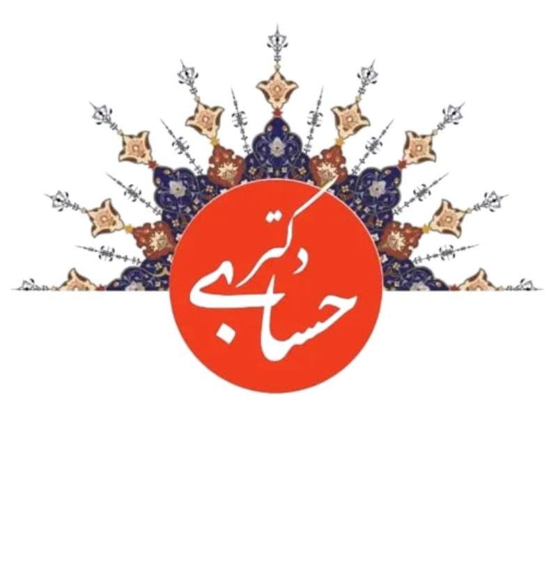 مجموعه آموزشی دکتر حسابی