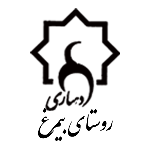 دهیاری روستای بیمرغ