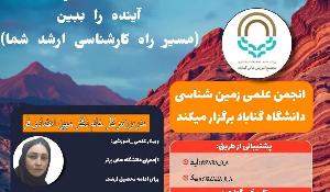 وبینار آینده را ببین 