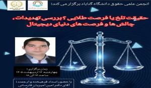 کارگاه حقیقت تلخ یا فرصت طلایی
