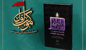 آشنایی با سیره دفاعی حضرت فاطمه زهرا (س)