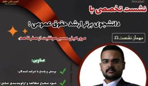 وبینار علمی "از تجربه تلاش تا طعم رتبه؛ نقشه راه آمادگی برای آزمون ارشد"