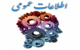 مسابقه اطلاعات عمومی
