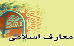 مسابقه کتابخوانی معارف اسلامی