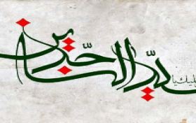 مسابقه کتابخوانی اشنایی بیشتر با رساله حقوق امام سجاد(ع)
