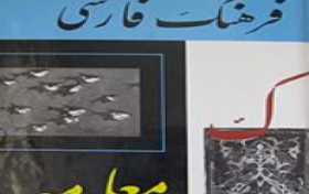 مسابقه کتابخوانی فرهنگ معین 1