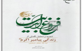 مسابقه کتابخوانی وقایع صدر اسلام