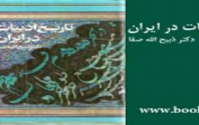 مسابقه تاریخ ادبیات ایران 