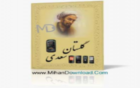مسابقه کتابخوانی گلستان سعدی
