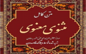 مسابقه کتابخوانی مولوی