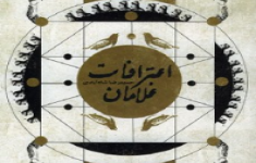 مسابقه کتابخوانی اعترافات غلامان