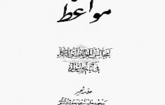 مسابقه کتاب خوانی مواعظ - شماره 1