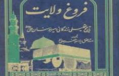 مسابقه کتابخوانی فروغ ولایت