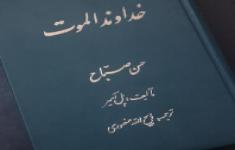 مسابقه کتابخوانی خداوند الموت