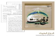 مسابقه کتابخوانی فروغ ابدیت