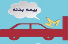 مسابقه اطلاعات بیمه ای