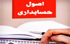 مسابقه اصول حسابرسی 1