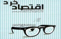 مسابقه اقتصاد خرد 1