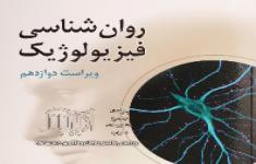 مسابقه روانشناسی فیزیولوژیک2