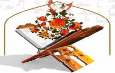 مسابقه اطلاعات قرآنی 