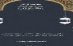 مسابقه کتابخوانی اطلاعات قرآنی دو