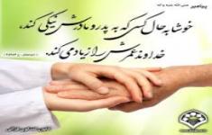 مسابقه حدیث