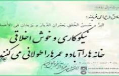 مسابقه حدیث2