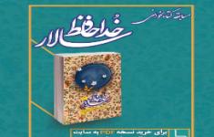 مسابقه کتابخوانی خداحافظ سالار
